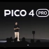 【发布会现场】PICO 4 PRO及更多 含公布价格环节