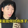 不同家庭如何对待孩子高考