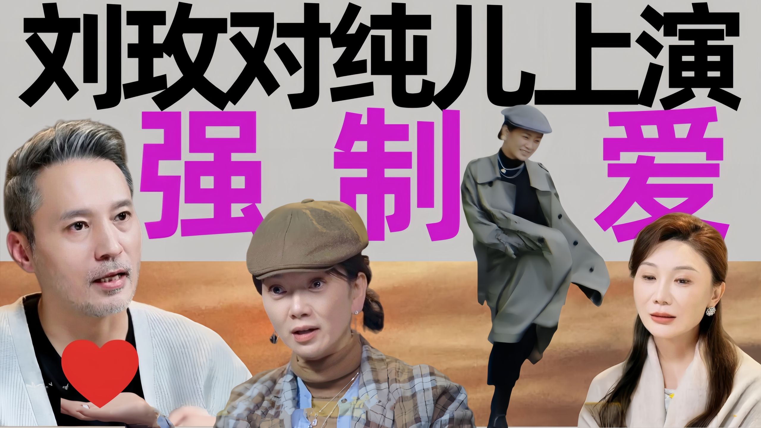 0个男嘉宾选择刘玫，失声痛哭破大防！《日落时分说爱你》第5期