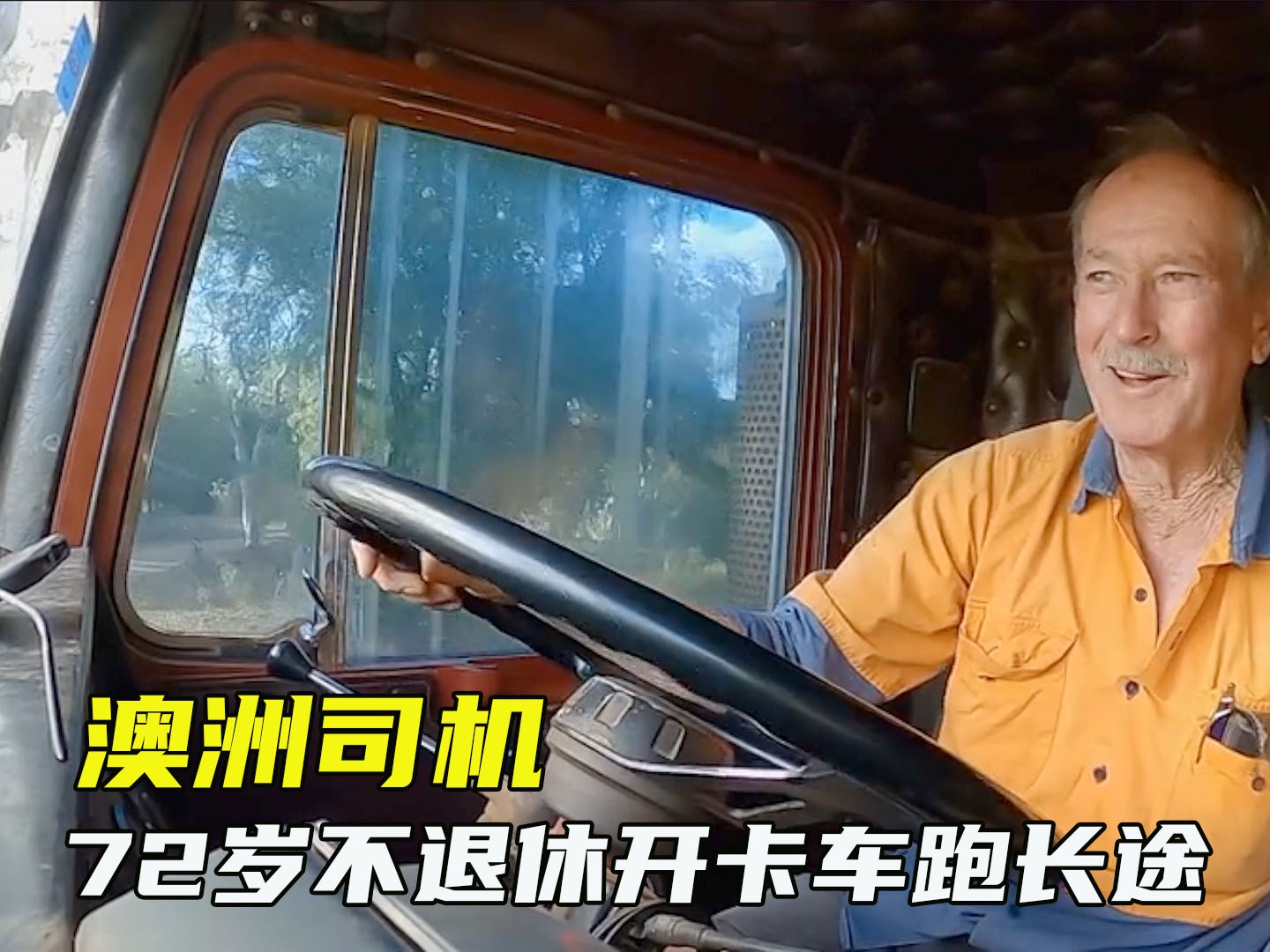 澳洲72岁老司机开公路列车，应着风暴向北方送货