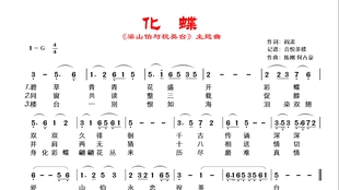 曲谱化蝶_于红梅化蝶曲谱(4)