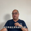 李天豪 清党的代价