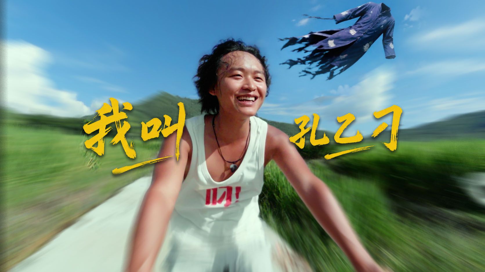 脱 下 长 衫 的 孔 乙 刁 ！