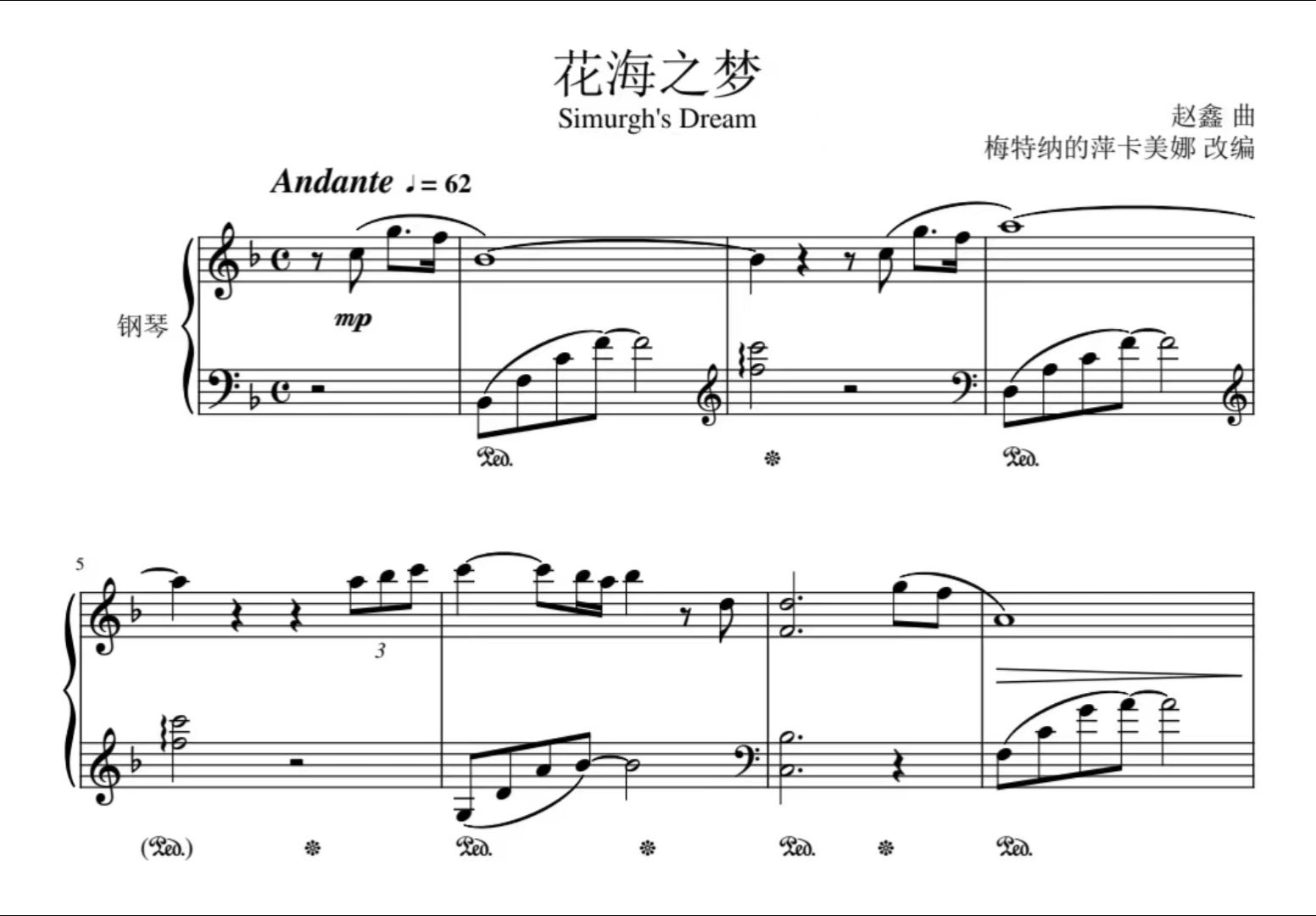 【原神】【扒谱】花海之梦——甘露花海背景音乐-钢琴版