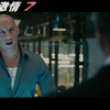 速度与激情