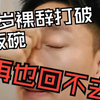 30岁裸辞打破铁饭碗后，我再也回不去了