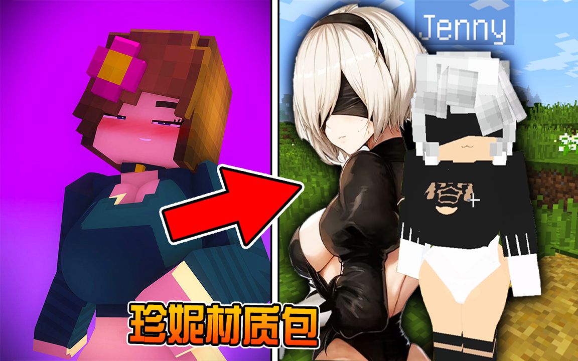 我的世界MC: 珍妮Jenny模组材质包评测part1! 尼尔机械纪元? 女鬼贞子? 新动作新CG新角色!