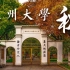 我宣布：苏州大学是中国最美校园！（苏大的秋天）