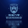 流体力学-1.8圆柱无环量绕流
