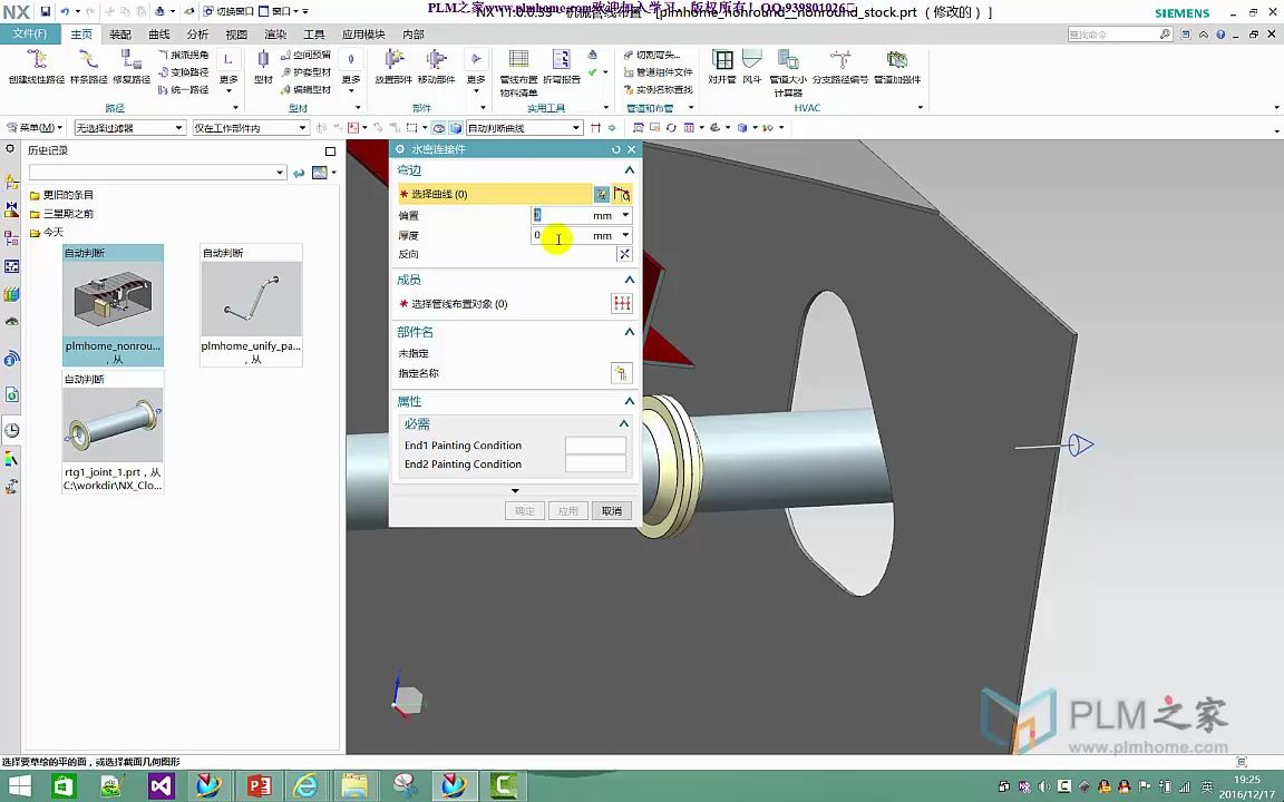 PLM之家西门子UG NX 机械布置管视频教程 -7.6 水密连接件