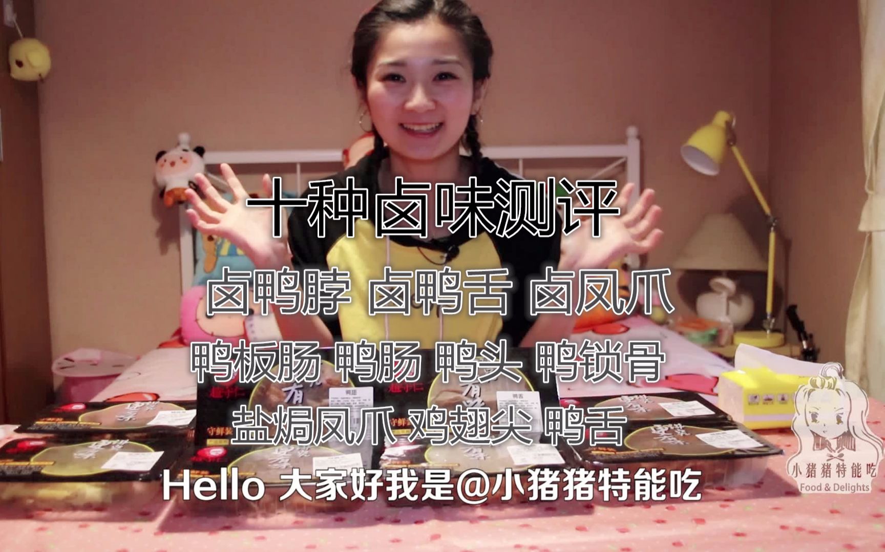 【小猪猪特能吃】双十二礼物,江苏风味卤味一桌,用美味的堵住嘴!