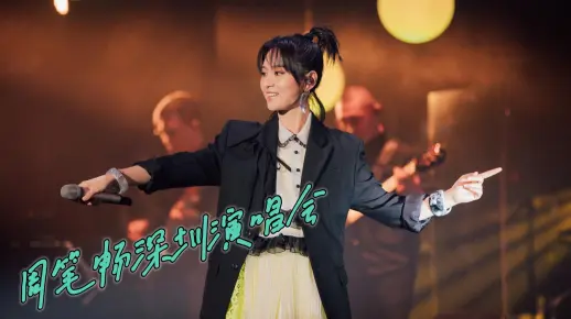 【LUNAR】《别爱我像爱个朋友》--周笔畅演唱会 从星出发 1080P