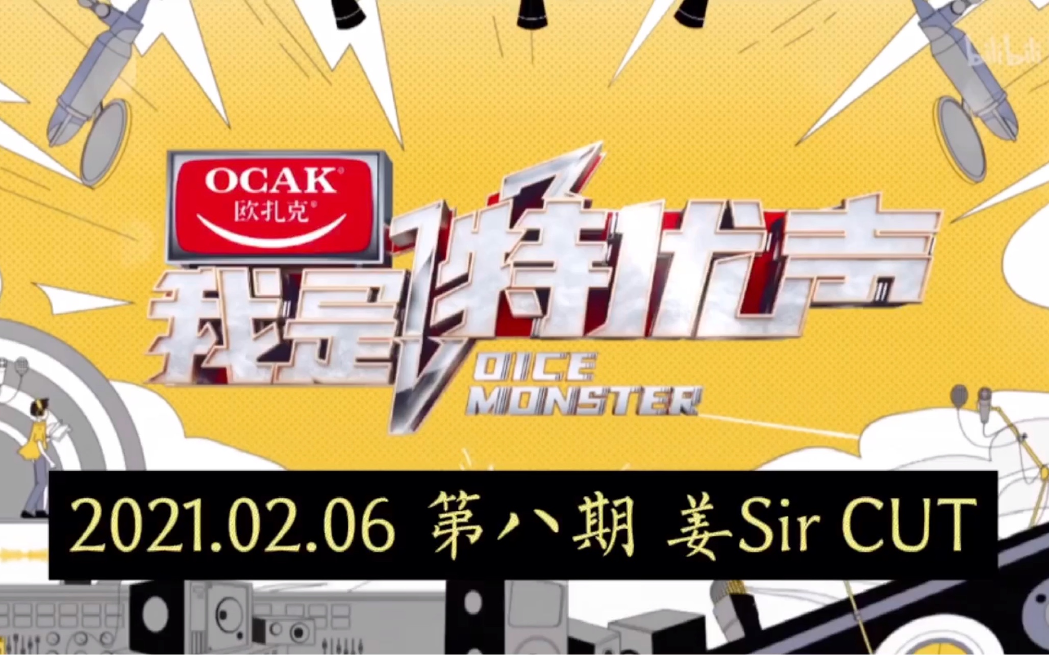 粗剪姜广涛我是特优声20210206第八期姜sircut