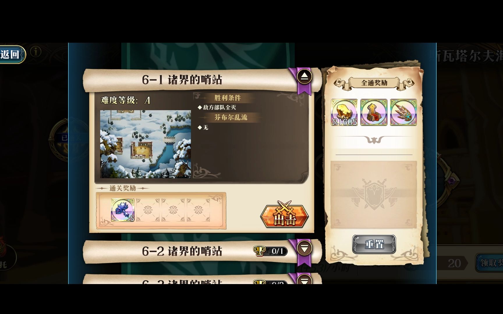 梦幻模拟战手游极星的国度斯瓦塔尔夫海姆61诸界的哨站