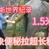 大象便秘拉1.5米超长粑粑，饲养员助产过程惨遭喷脸，尝鲜便便料理