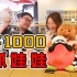 挑战1000元清空娃娃机！血亏还是大丰收？！