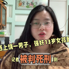 江西上饶一男子，强奸13岁女孩致死，被判死刑