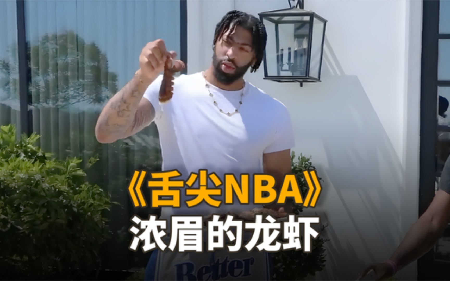 3500万年薪的NBA球星，不打比赛的日子怎么度过？浓眉厨师不装了