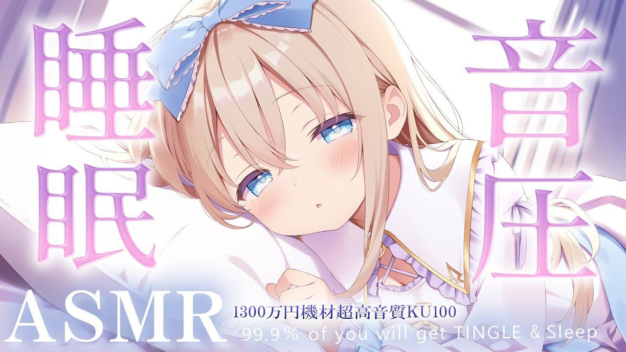 【KU100/HiRes无损】ASMR全站最高音质💗深入脑髓酥软立体环绕💗从未体验过的酥麻触发/65万元设备【Macoto】