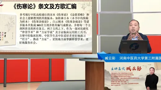 臧云彩《河南省西医学中医公开课之三——经方思维》