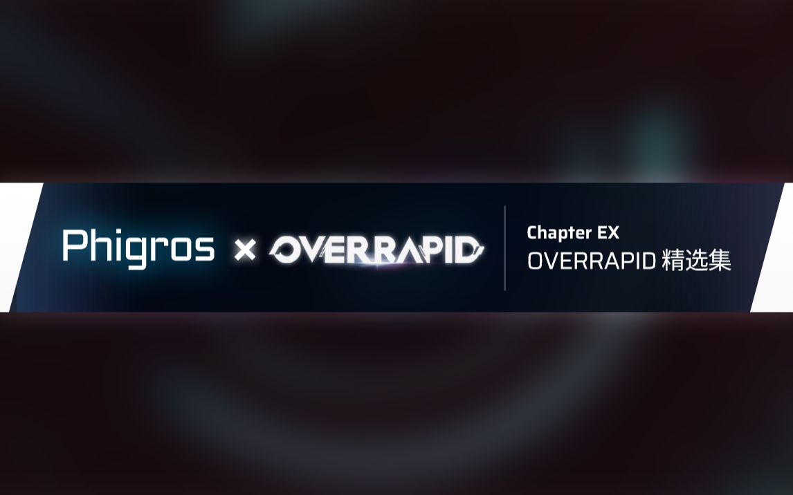 【Phigros】3.1.0 OVERRAPID精选集更新曲目预览