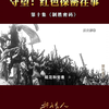 保密微《守望：红色保密往事》| 第十集《制胜密码