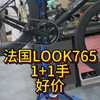 法国LOOK765，1+1手#公路车#骑帅不骑快#好车推荐