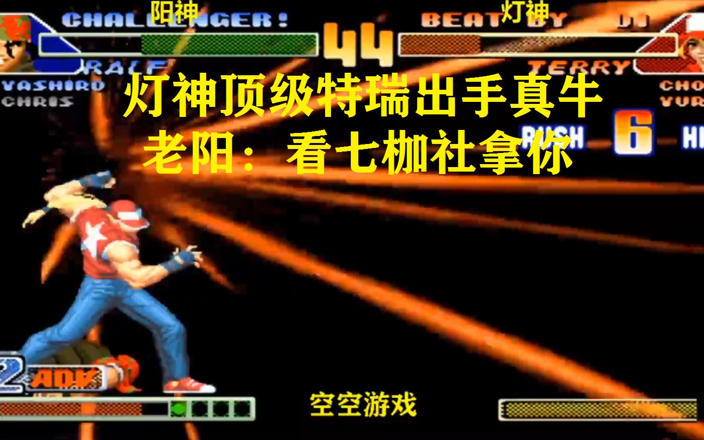 拳皇98c灯神展示顶尖特瑞超必杀有多牛老阳看最强七枷社