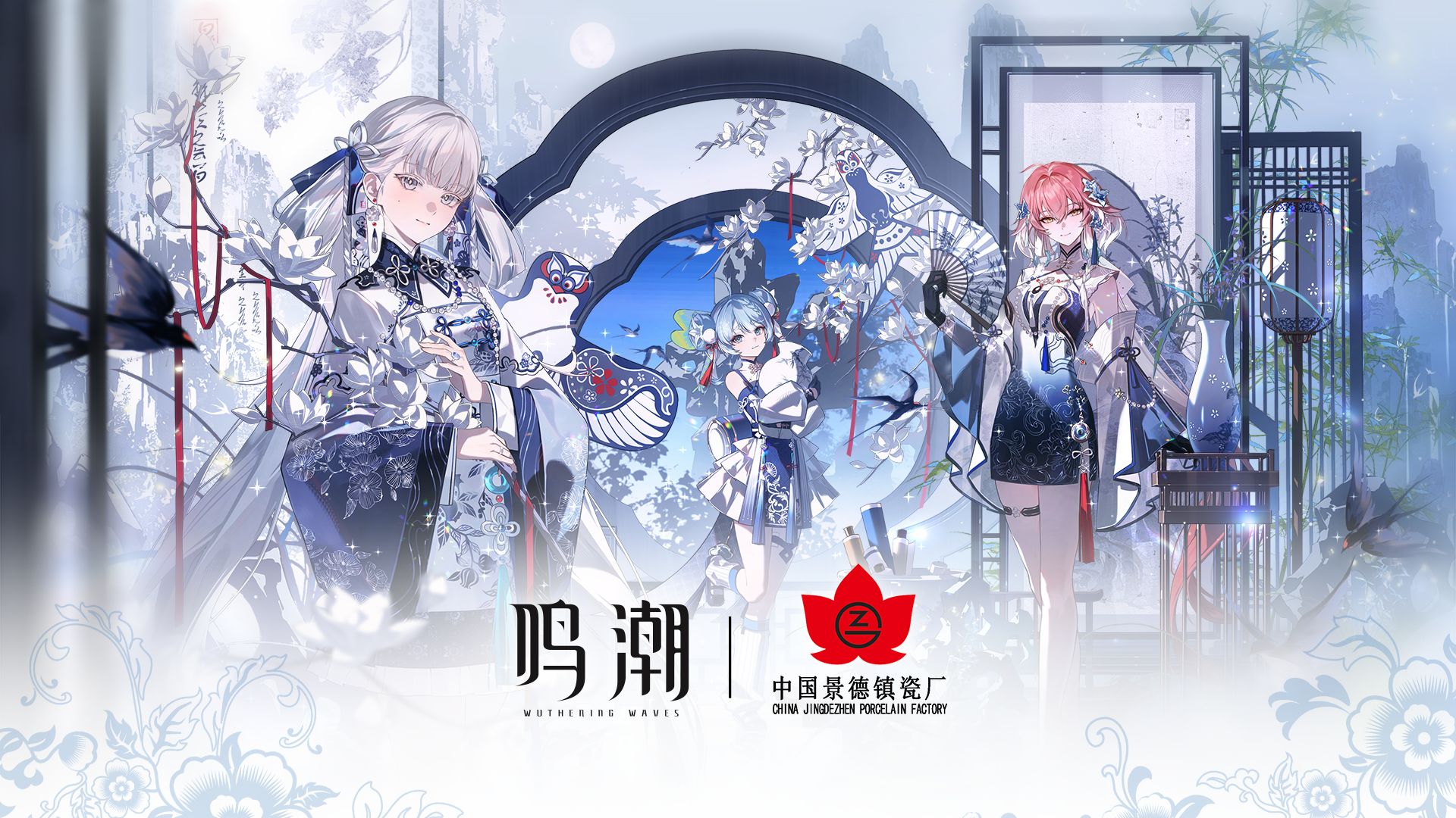 鸣潮×中国景德镇瓷厂 合作特别影像