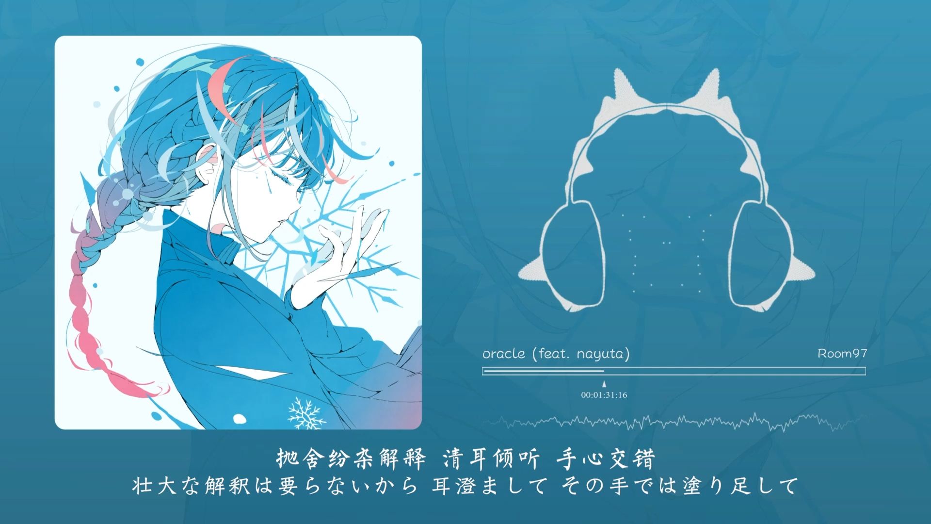 "从前奏就被这首歌所吸引"！oracle (feat. nayuta)