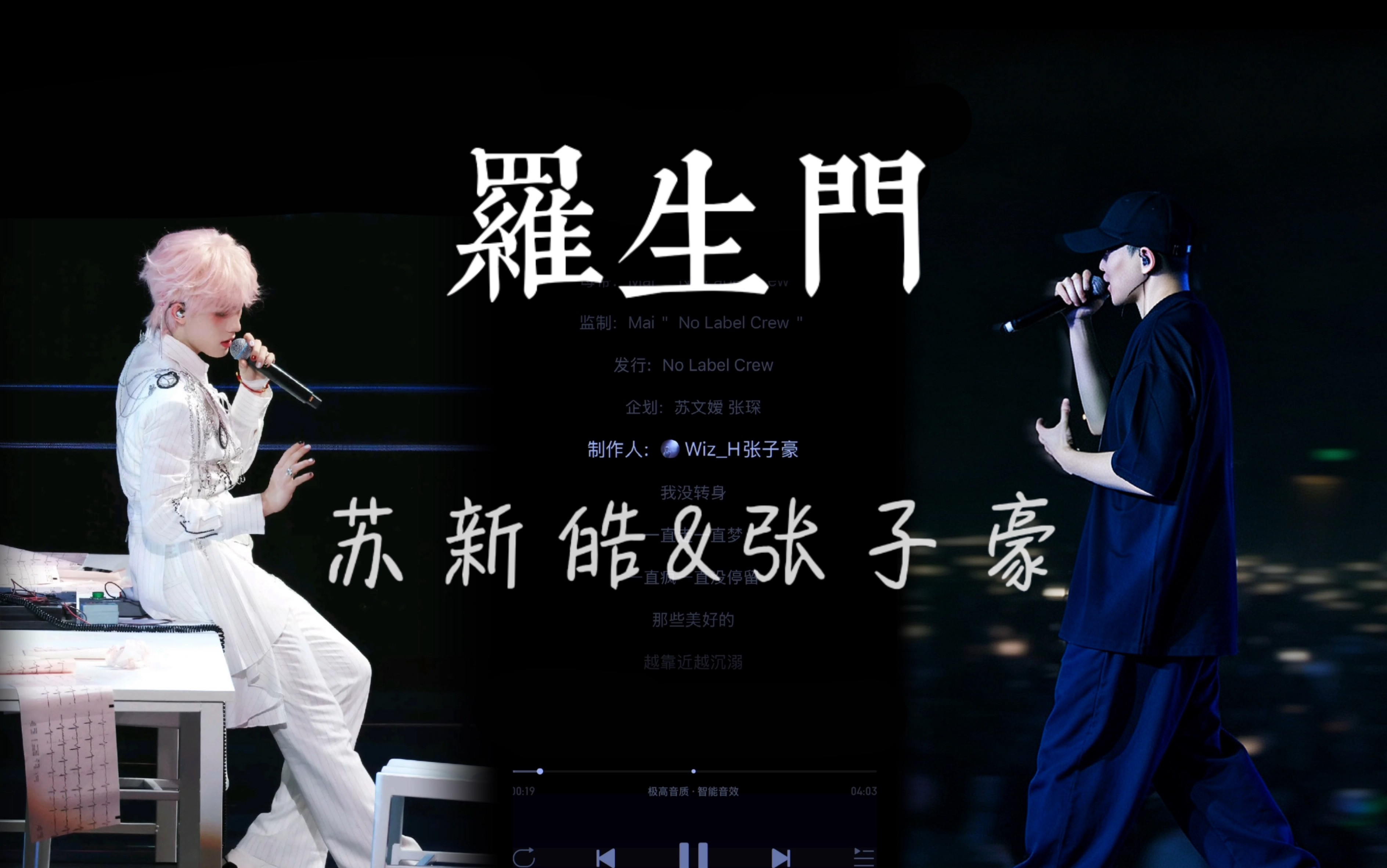 【罗生门 Follow】天才爱豆 X 酷拽rapper ///苏新皓 X 张子豪（苏新皓CUT + 原唱rap）