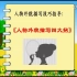 【写作教学】初中语文人教版七上_作文指导-肖像描写_吉林迟婷婷 - 七年级语文 - 教视
