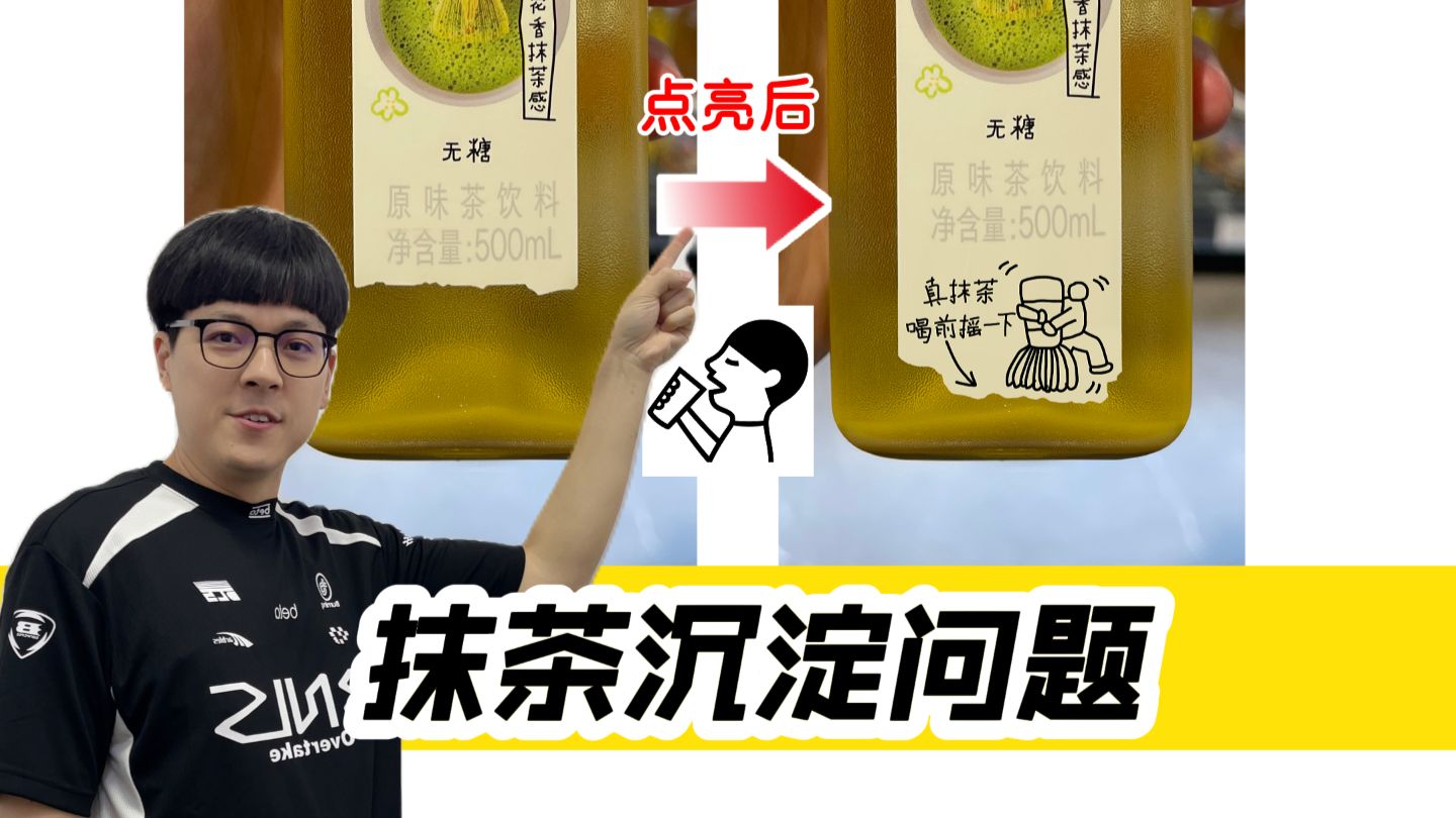 抹茶沉淀问题