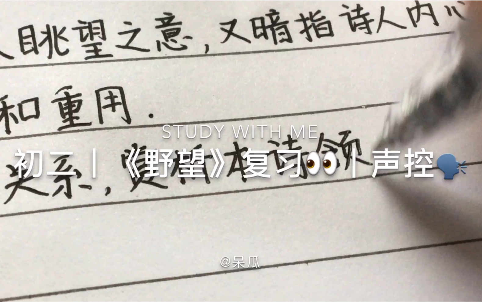 STUDY WITH ME丨声控丨巜野望》复习丨解压哔哩哔哩bilibili