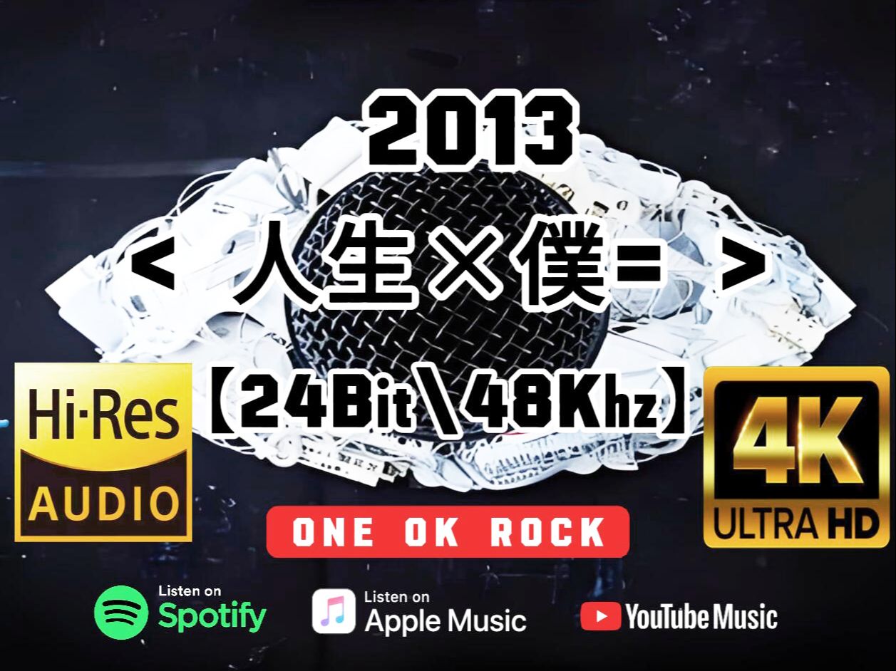 「Hi-Res无损」我仅有一次的人生啊《 人生×僕= 》（OOR 专属） 双语字幕