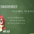 披萨老师《跟李准基学你好韩国语》第一册 第九课