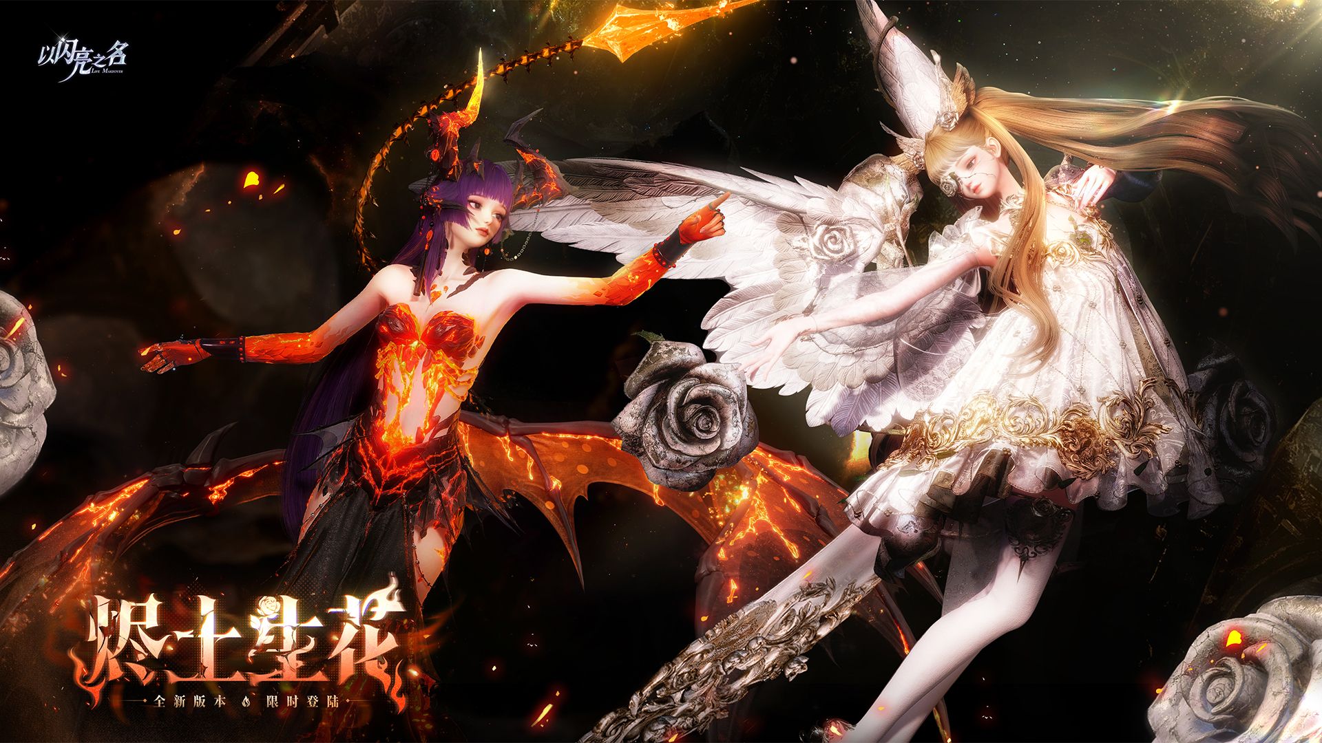 全新版本｜烬土生花PV首曝，神火永焚，圣骨绿芽。