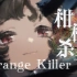 【重返未来1999英文原创曲|Orange Killer】柑橘杀手——Don't forget me. 【ANRI】