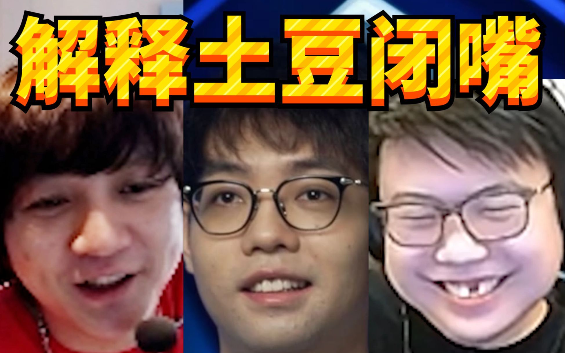 皮鞋聊20年VG是如何崩盘吵架的；超哥解释土豆闭嘴；超哥聊AR吵不吵架；查猪聊Fy不愿多带补给时，两人怎么交流-思思叨刀塔-思思叨刀塔-哔哩哔哩视频