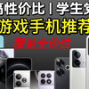 【游戏手机-买前必看】总结清单：25款日常兼顾游戏性能的手机 | 红魔/ROG/拯救者/黑鲨/小米/一加/iQOO