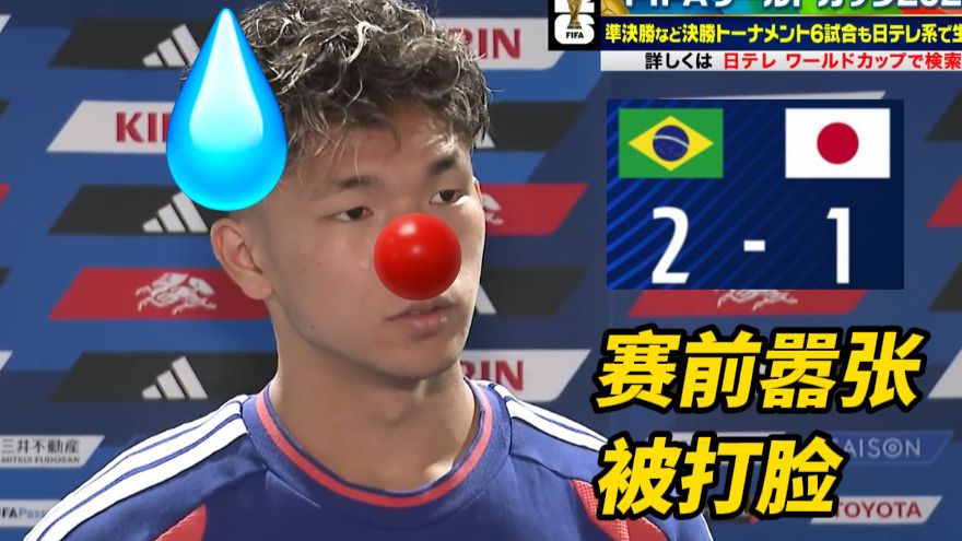 日巴网民大战🤣日本狂嘲结果球赛被绝杀，竟因韩国人而开始吵起来的？
