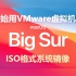 Windows下小白新手从零开始利用VMware 16虚拟机安装BigSur11最新版本黑苹果系统ISO格式macOS系