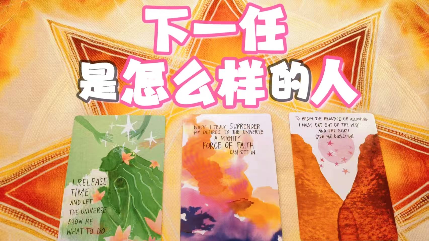 【摩登女巫】我的下一任是怎么样的人