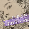我在列宾美院获得的速写全校第一名
