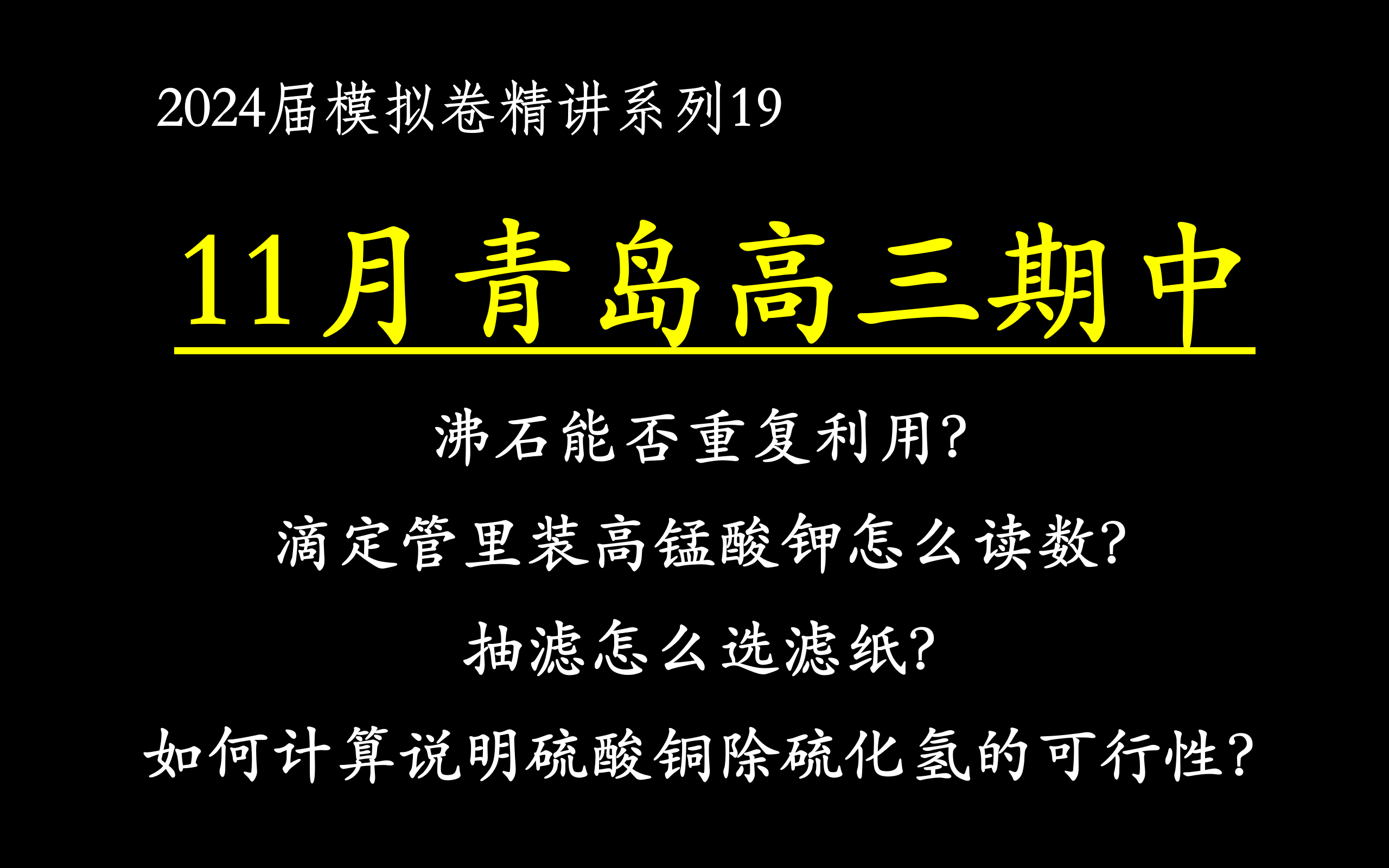 2023年11月青岛高三期中 110 单选哔哩哔哩bilibili