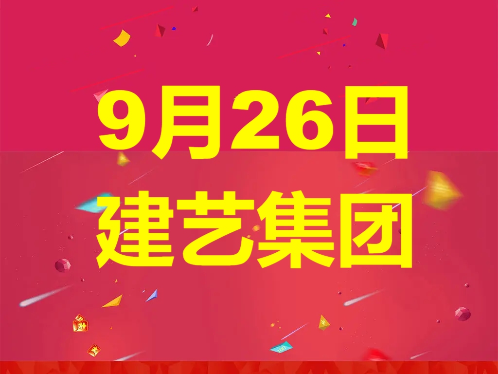 中国股市:建艺集团,股票一进去就跌,是不是被庄家监控了?