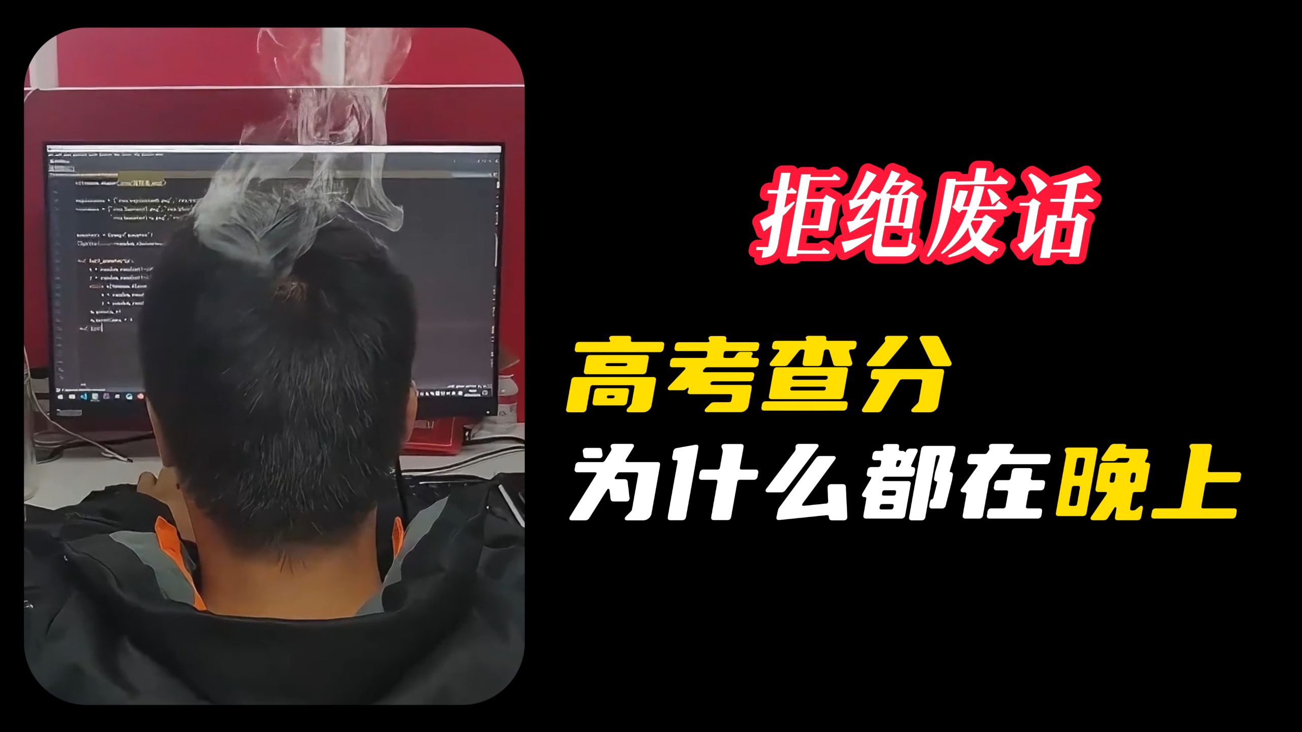 高考查分为什么都是在晚上？