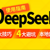 尚硅谷DeepSeek使用教程，deepseek本地部署实战，DeepSeek R1&V3一套统统搞定