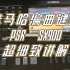 雅马哈编曲键盘PSR—SX900超细致讲解（1）