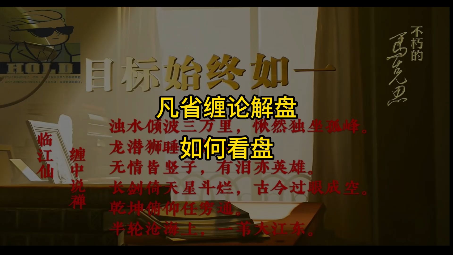 凡省缠论解盘-如何看盘+指数讲解